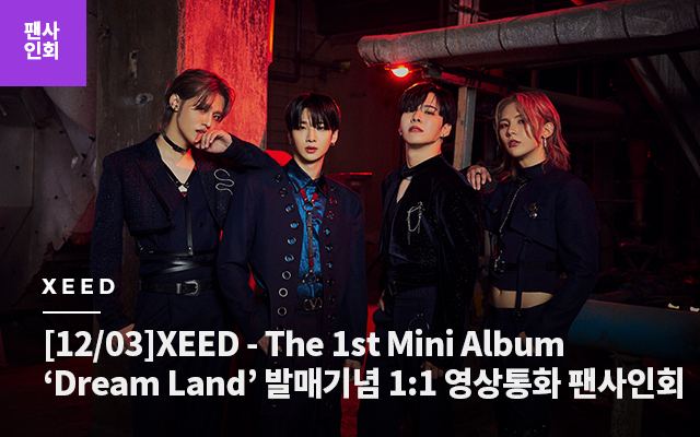 XEED - The 1st Mini Album ‘Dream Land’ 발매기념 1:1 영상통화 팬사인회