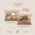 X-UNIT - 1ST MINI ALBUM [너에게(To.U)]